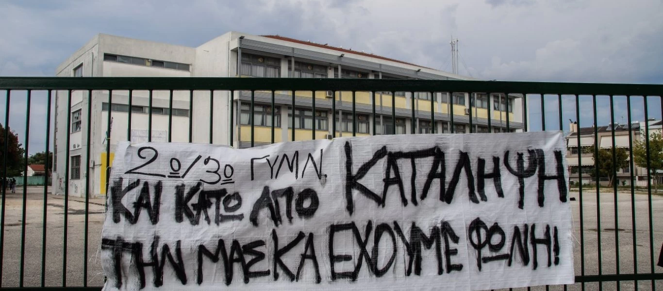 Μεγαλώνει η λίστα με τα υπό κατάληψη σχολεία - Πόσα είναι κλειστά λόγω κορωνοϊού